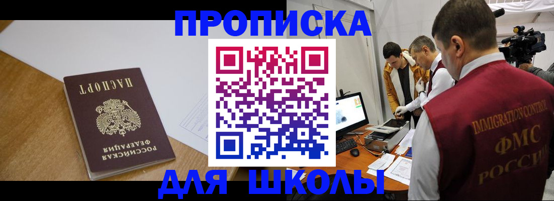 регистрация для школы в Ишимбае